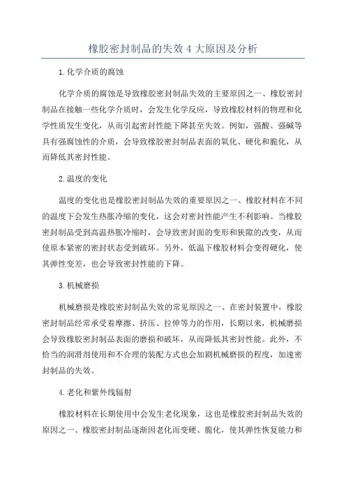 橡胶密封制品的失效4大原因及分析
