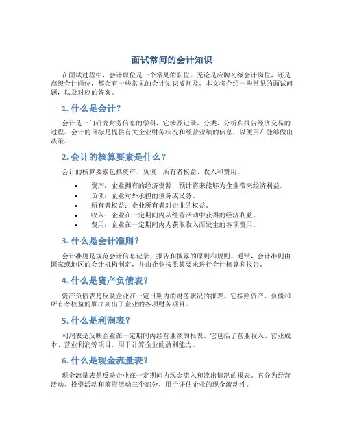 面试常问的会计知识
