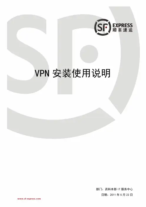 《OpenVPN客户端安装手册》