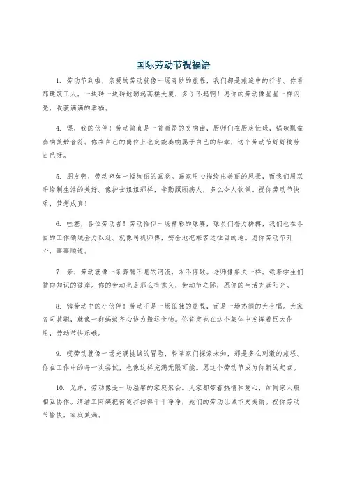 国际劳动节祝福语