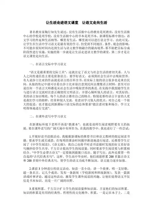 让生活走进语文课堂  让语文走向生活