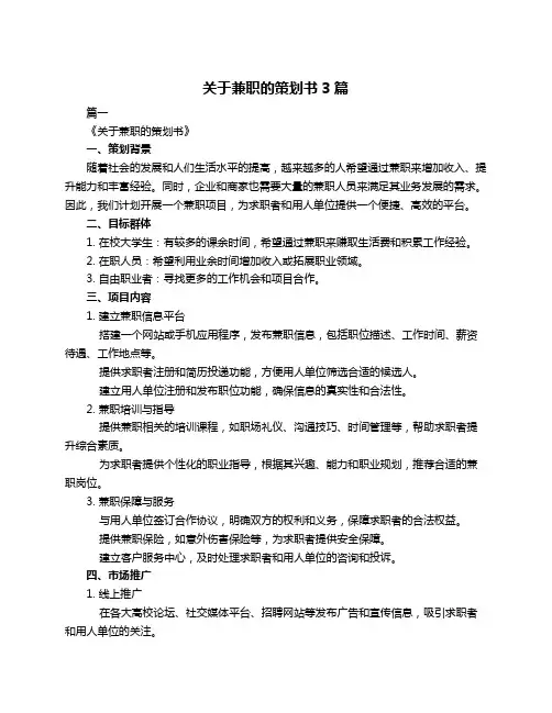 关于兼职的策划书3篇
