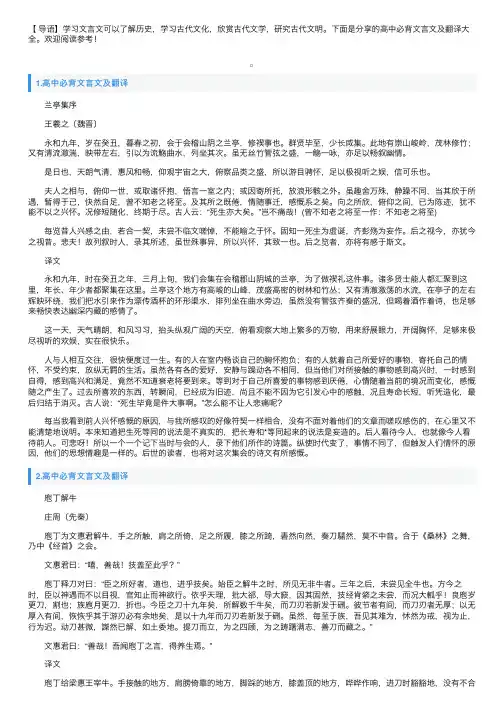 高中必背文言文及翻译大全
