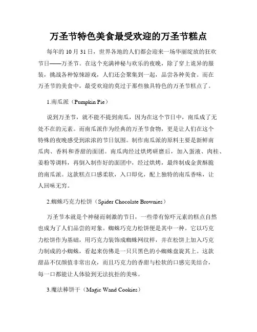 万圣节特色美食最受欢迎的万圣节糕点