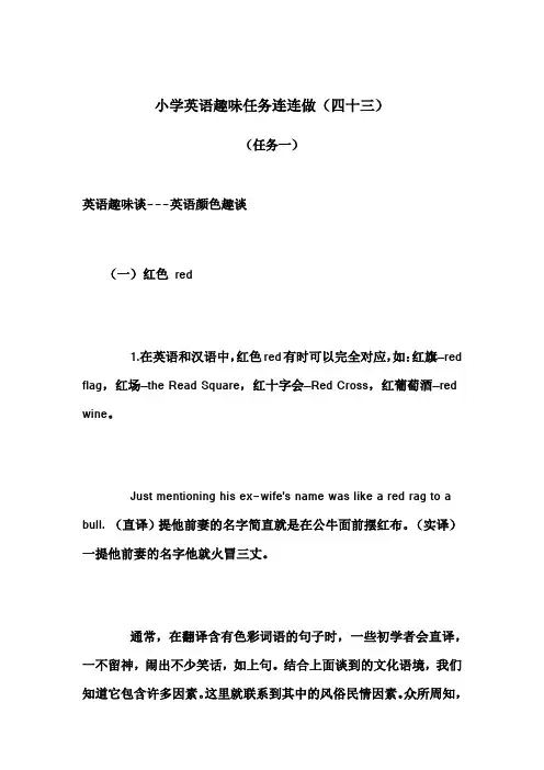 【个人手工制作】小学英语趣味任务连连做(四十三)