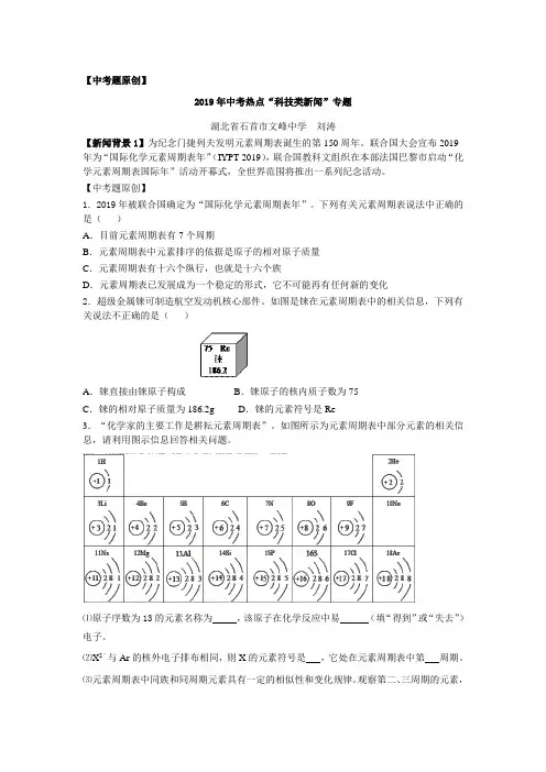 2019年中考化学热点“科技类新闻”专题(4则)
