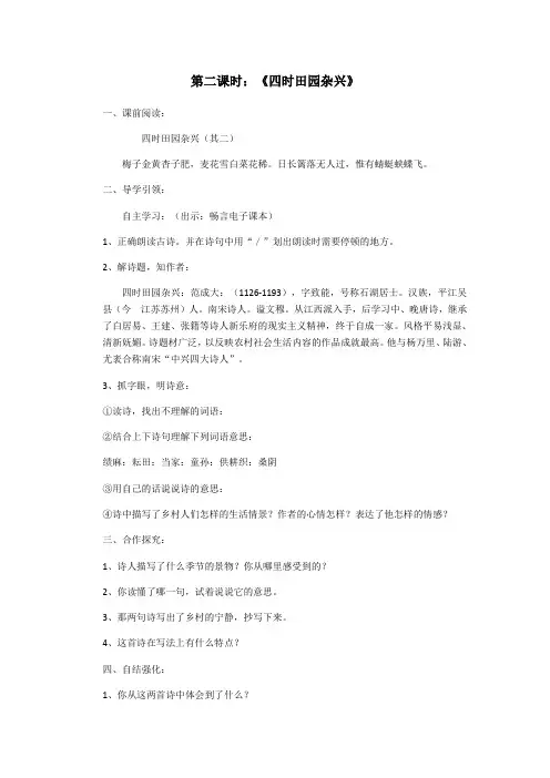 语文人教版四年级下册《古诗词三首》第二课时：四时田园杂兴