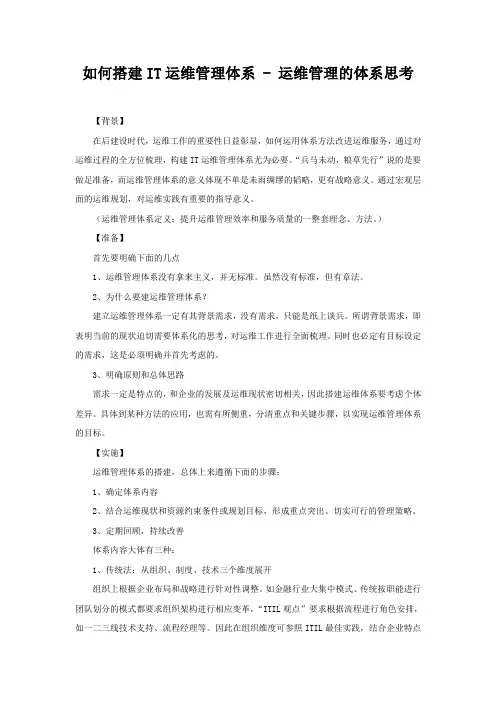 如何搭建IT运维管理体系