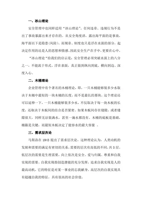 五大安全管理理论