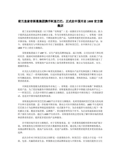 荷兰皇家帝斯曼集团携手阿里巴巴,正式在中国开启1688官方旗舰店