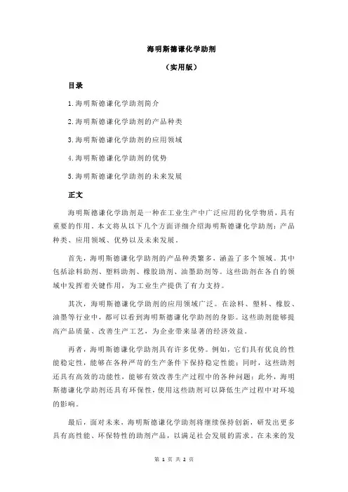海明斯德谦化学助剂