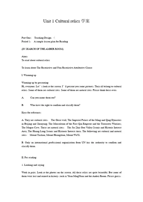 Unit 1 Cultural relics学案(1)