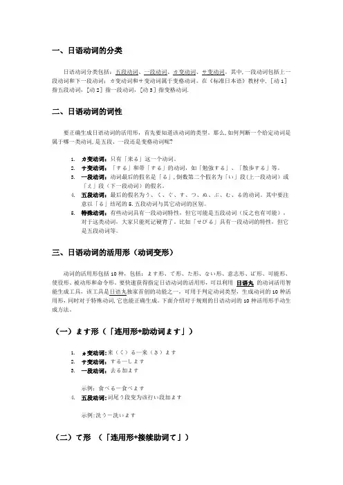 日语动词变形总结