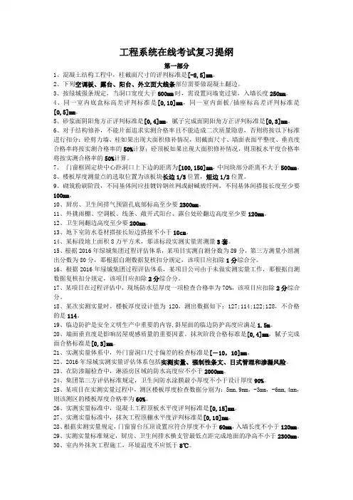 工程系统在线考试复习资料