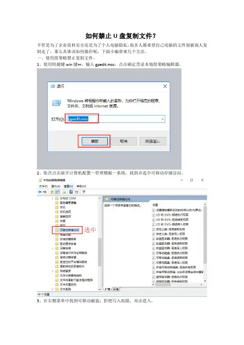 如何禁止U盘复制文件？