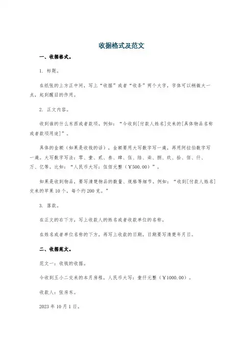 收据格式及范文