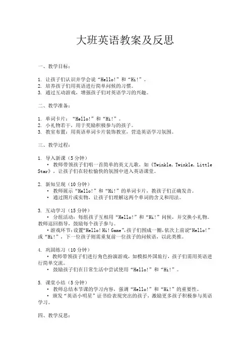 大班英语教案及反思