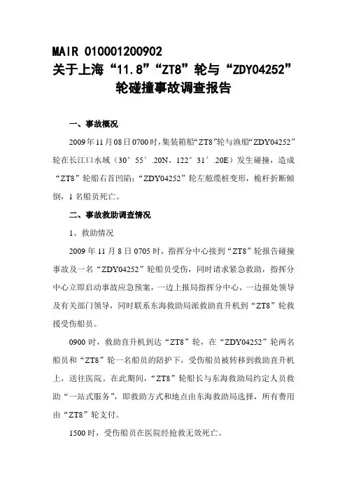 “富新山”轮与“ANL WANGARATTA”碰撞事故调查信息