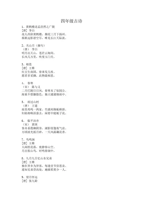 四年级的古诗全部