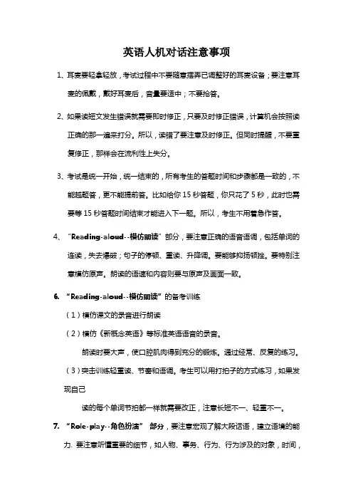 英语人机对话注意事项