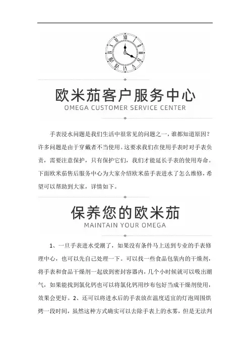 欧米茄机械表走停