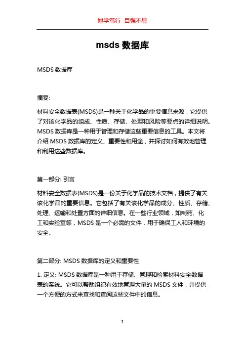 msds数据库
