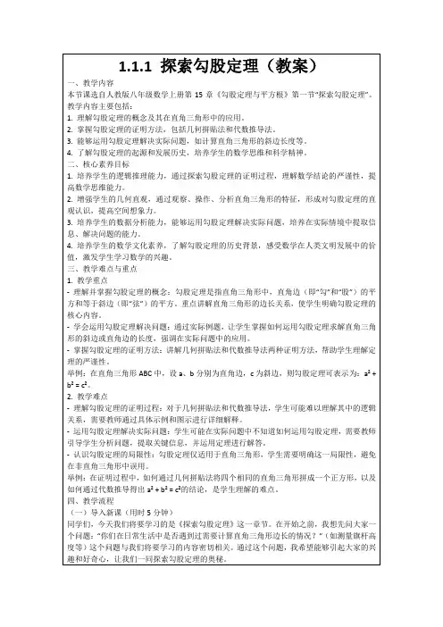 1.1.1探索勾股定理(教案)