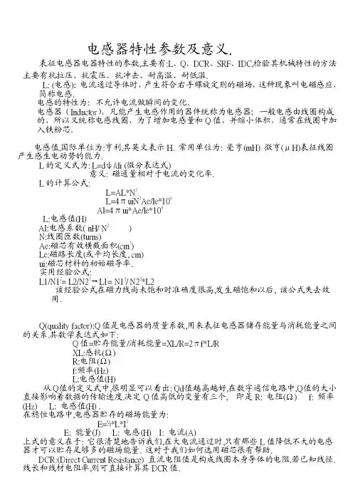 电感特性参数及含义