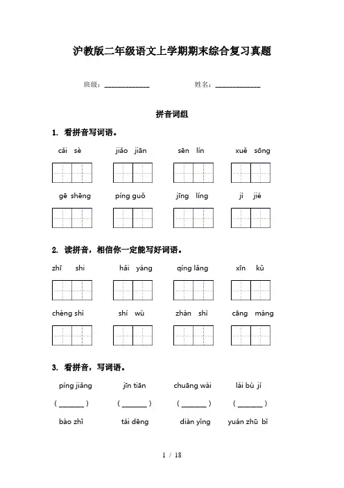 沪教版二年级语文上学期期末综合复习真题
