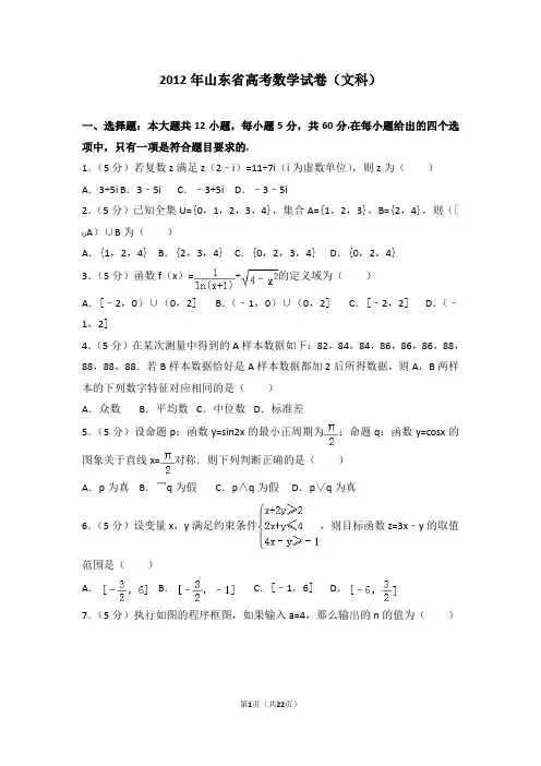2012年山东省高考文科数学真题及答案