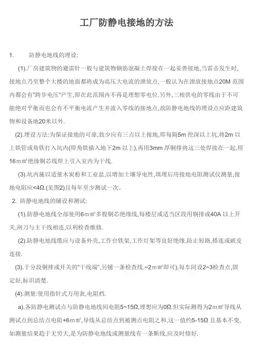 工厂防静电接地的方法