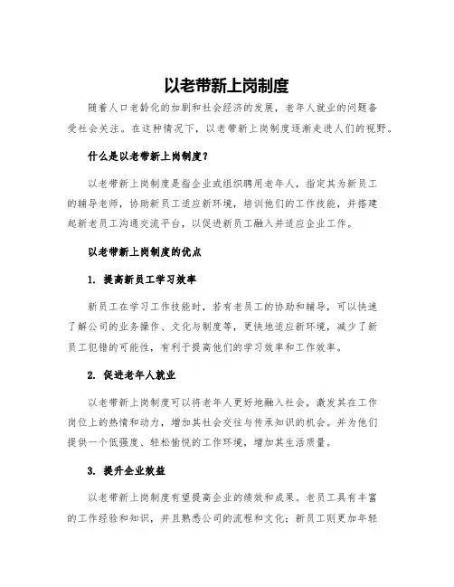 以老带新上岗制度