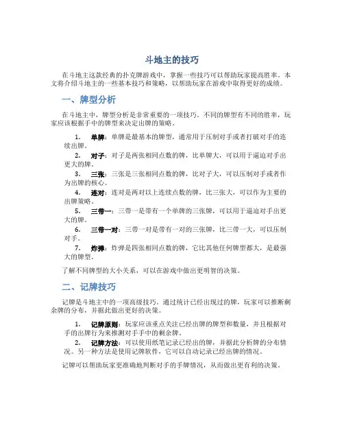 斗地主的技巧