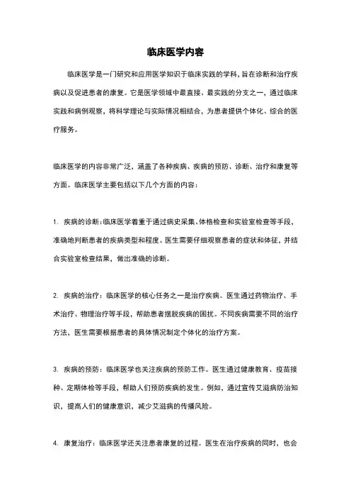 临床医学内容