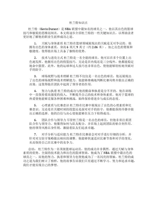 杜兰特知识点