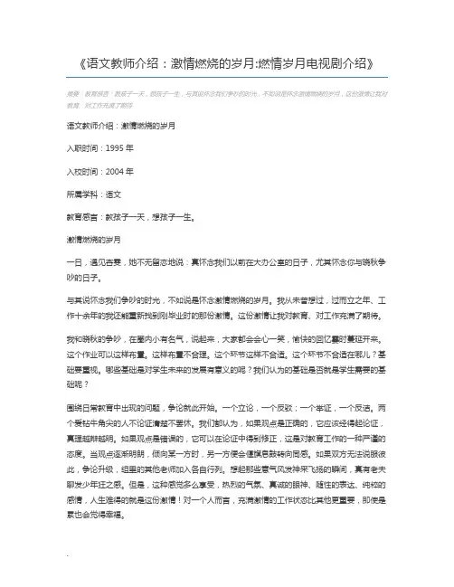 语文教师介绍：激情燃烧的岁月燃情岁月电视剧介绍