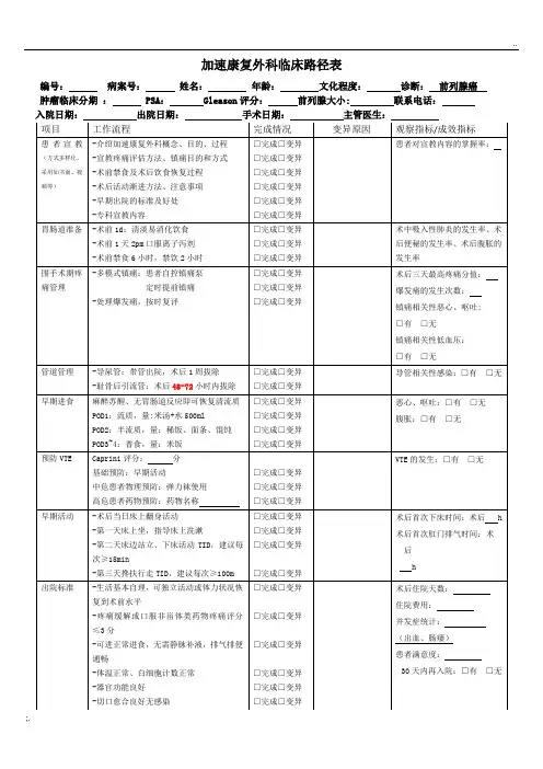 通用版ERAS实施方案