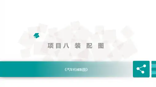 装配图识读