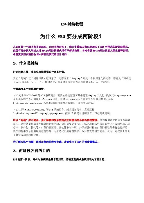 ES4封装教程
