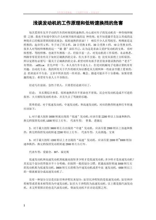 浅谈发动机的工作原理和低转速换挡的危害