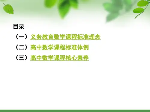 史宁中(关于高中数学的一些想法)34页PPT