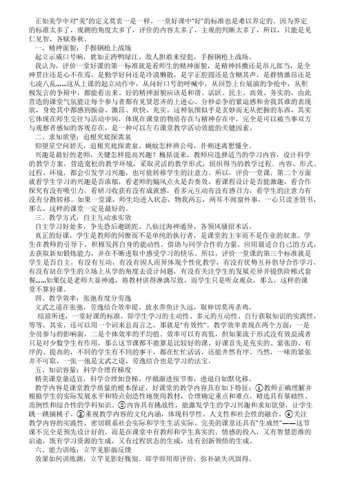 梁恕俭一堂好课的十条标准(精品)