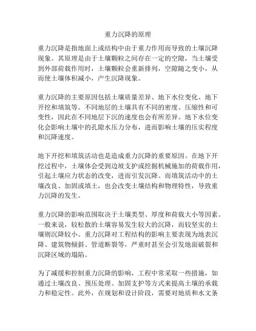 重力沉降的原理