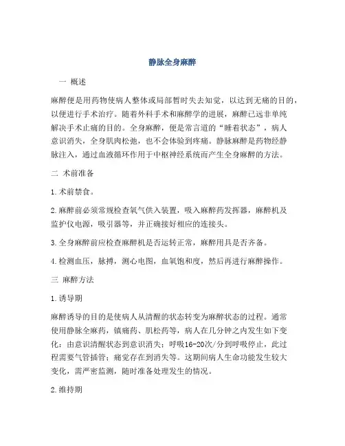 静脉全身麻醉