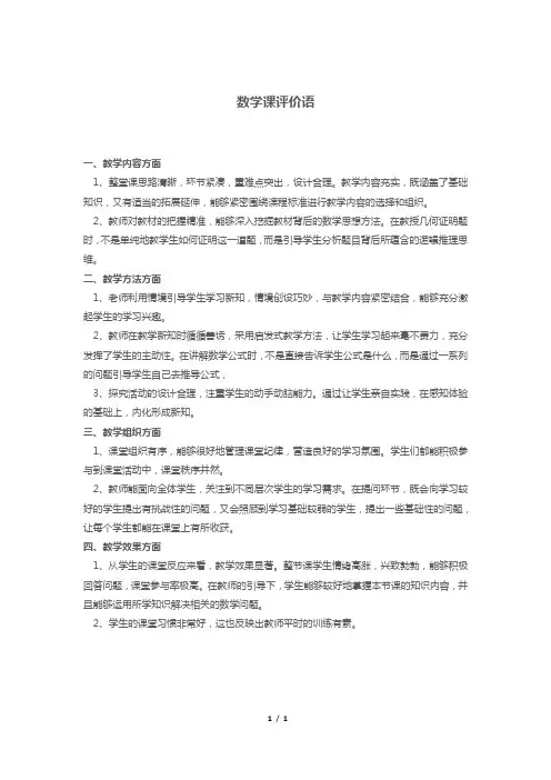 数学课评价语