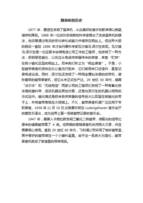 随身听的历史