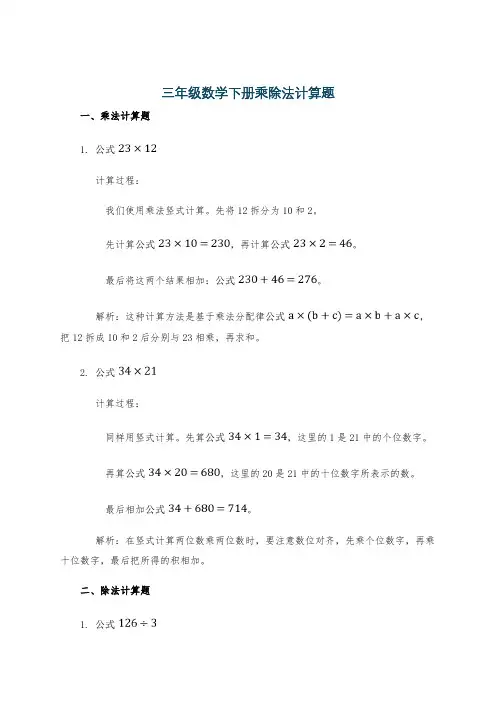 三年级数学下册乘除法计算题