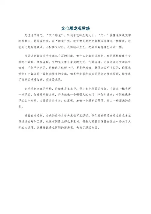 文心雕龙观后感