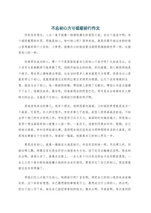 不忘初心方可砥砺前行作文