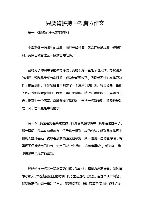 只要肯拼搏中考满分作文